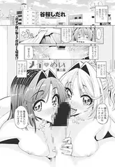 メイ×めい 第二話
