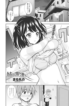 姉の友達と [辰巳出版]