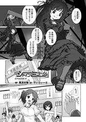 変幻装姫シャインミラージュ THE COMIC EPISODE4【単話】