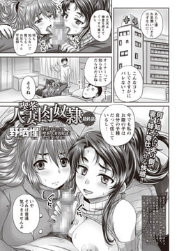 喫茶・人妻肉奴○ 最終話 [三和出版]