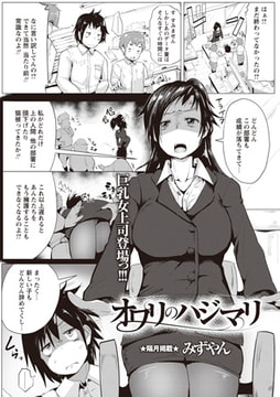 オワリのハジマリ [三和出版]