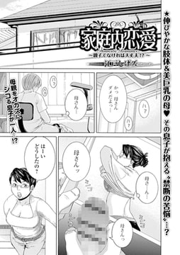 家庭内恋愛 [一水社]