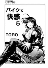 バイクで快感5