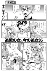 追憶の女、今の彼女05