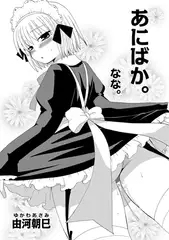 あにばか。なな。
