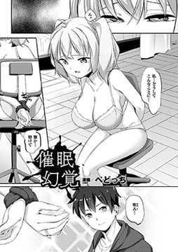 催○幻覚【単話】 [キルタイムコミュニケーション]