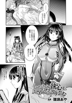 もつれた執心は終着点を誤り歪む【単話】 [キルタイムコミュニケーション]