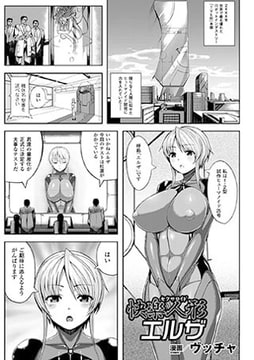 快楽人形エルザ【単話】 [キルタイムコミュニケーション]