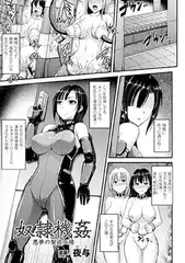 奴○機姦 悪夢の製造工場【単話】