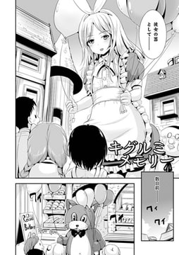 キグルミメモリー【単話】 [キルタイムコミュニケーション]