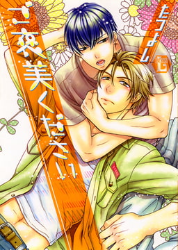 ご褒美ください [光彩書房]