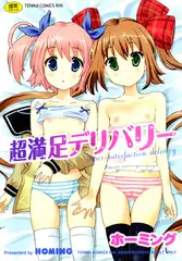 超満足デリバリー