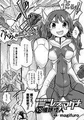 拳闘戦姫ミーレスマグナ VS 催○怪人【単話】