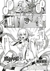 魔剣の姫士 （3）
