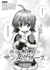 彼女は真夏のサンタクロース （8）