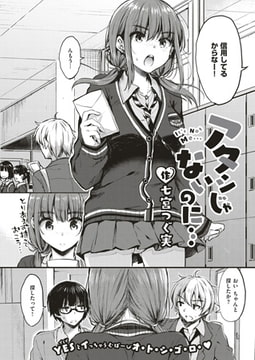 アタシじゃないのに… [ジーオーティー]