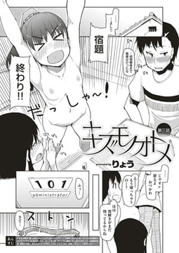 キズモノオトメ （3） [ジーオーティー]