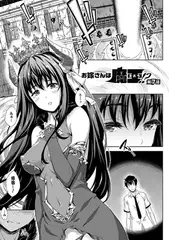 お嫁さんは魔王!? 第7話【単話】