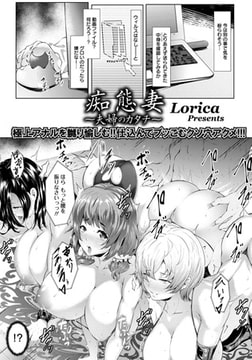 痴態妻 ～夫婦のカタチ～ [エンジェル出版]