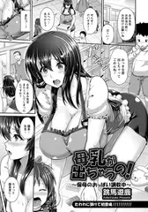 母乳が出ちゃうの! ～保母のおっぱい調教中～
