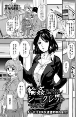 輪○シークレット