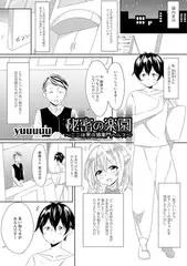 秘密の楽園 ～ここは男の娘専門ヘルス～