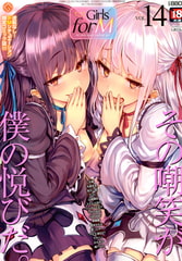 Girls forM vol.14 [茜新社]