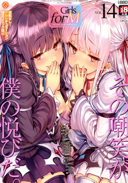 Girls forM vol.14 [茜新社]