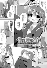 妄想発情乙女