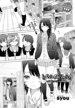 afterSchool～先輩とナイショの時間～ [文苑堂]