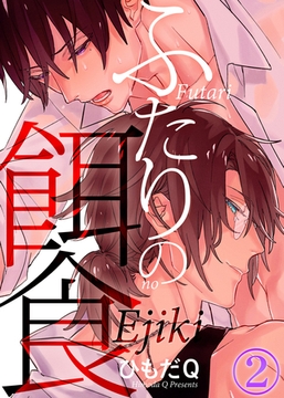 ふたりの餌食（2） [シガリロ]