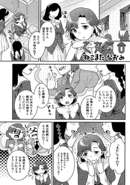 乙女百合【単話】 [一水社]