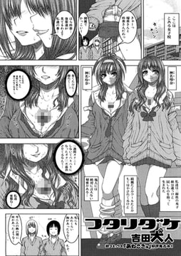 フタリダケ【単話】 [一水社]