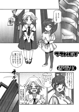 フタNET【単話】 [一水社]