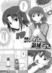 禁じられた領域【単話】