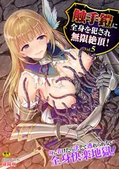 二次元コミックマガジン 触手鎧に全身を犯され無限絶頂! Vol.5