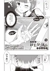 マコと秘密の放課後 ＃2