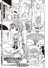 座敷わらしがやって来たYA! YA! YA!
