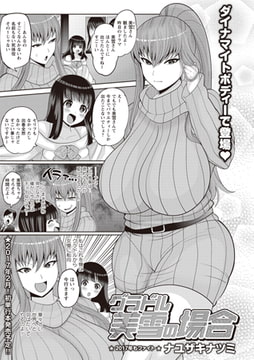 グラドル美雪の場合 [三和出版]