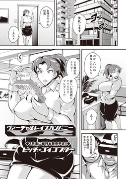 ヴァーチャル レ○プ カンパニー [三和出版]