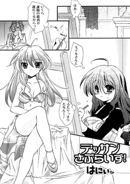 デッサンさぷらいず!【単話】 [一水社]