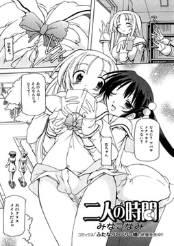 二人の時間【単話】 [一水社]