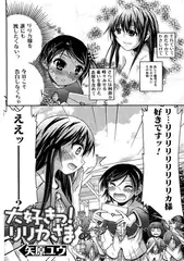大好きっ! リリカさま【単話】