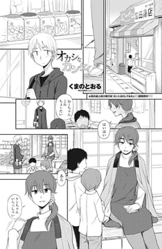 オカシなカンケイ [辰巳出版]