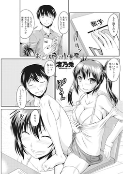 おしえ娘は小悪魔 [辰巳出版]