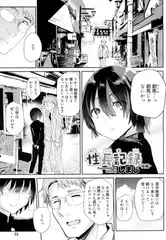 性長記録-後編-
