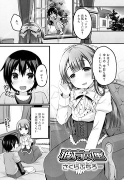 彼方の匣 [茜新社]