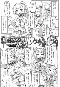 兎と覗き少年 [茜新社]