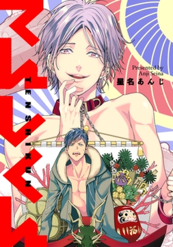 てんしくん 【短編】 [竹書房]