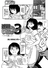 近親さんいらっしゃ～い3